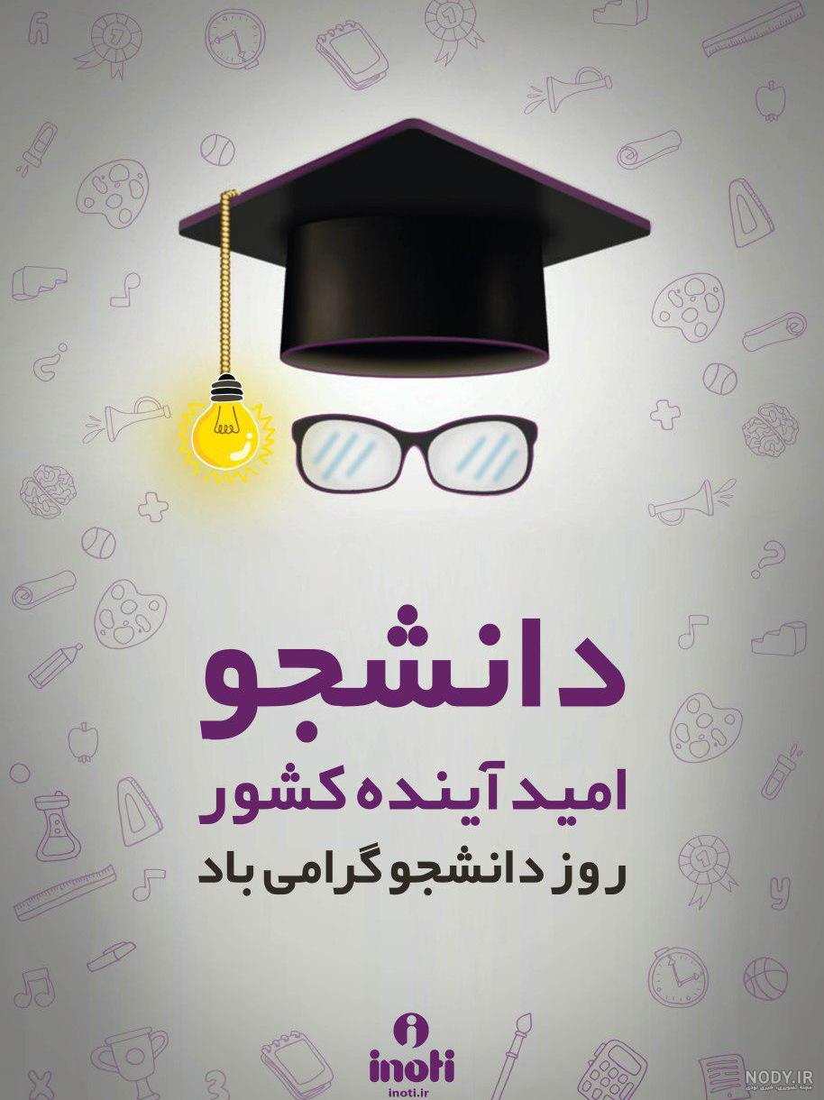 عکس پروفایل دانشجویی شیک عکس پروفایل دانشجویی شیک