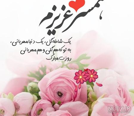 عکس پروفایل روز مرد برای همسر
