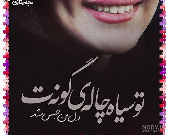 عکس چال لپ بچه عکس چال لپ بچه