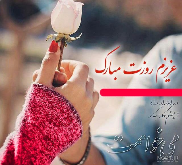پیام تبریک روز همسر زن