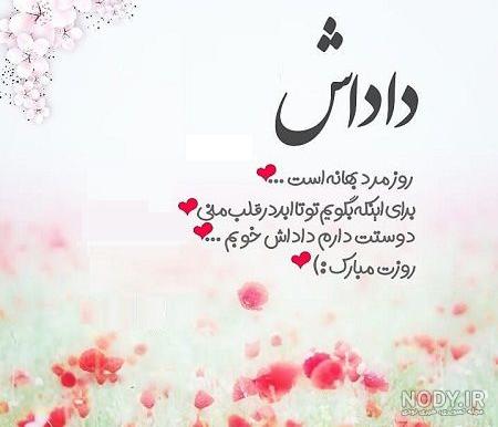 متن تبریک روز پسر