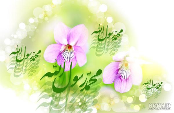 متن تبریک ولادت حضرت محمد