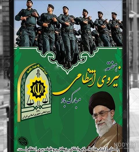 متن در مورد هفته نیروی انتظامی متن در مورد هفته نیروی انتظامی