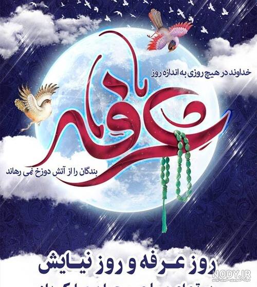 متن روز عرفه متن روز عرفه
