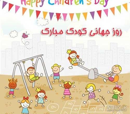 متن روز کودک پسر متن روز کودک پسر