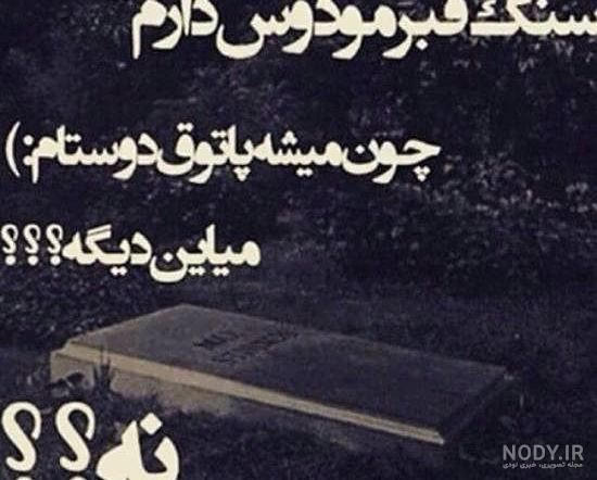 متن غمگین مرگ خودم