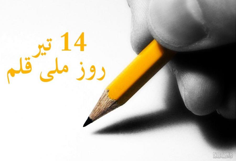 متن لوح تقدیر روز قلم متن لوح تقدیر روز قلم
