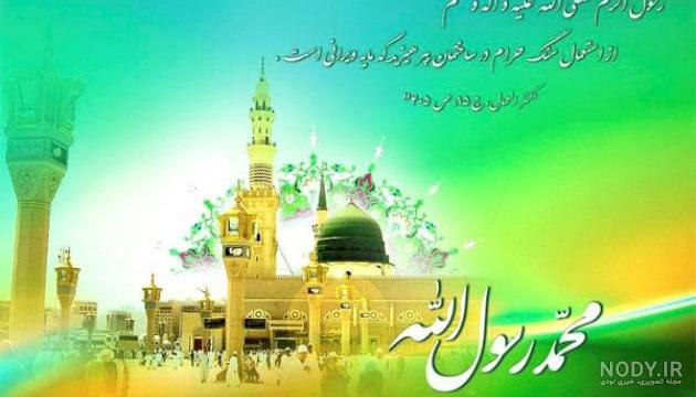 پروفایل تبریک تولد حضرت محمد