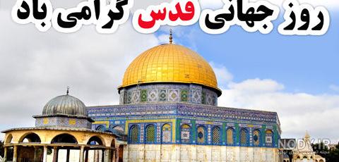 پوستر روز قدس
