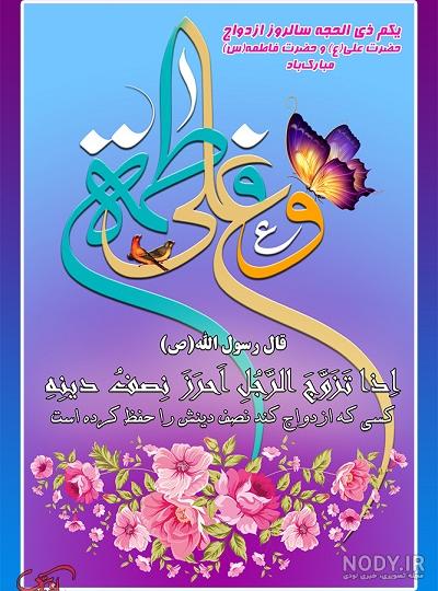 پیام تبریک ازدواج حضرت علی و فاطمه پیام تبریک ازدواج حضرت علی و فاطمه