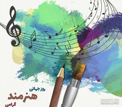 پیام هنری