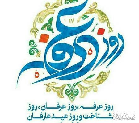 کارت تبریک روز عرفه کارت تبریک روز عرفه