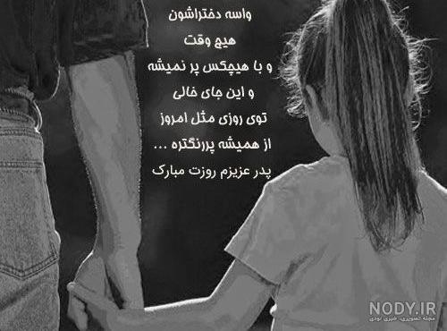 عکس پدر دختری زیبا