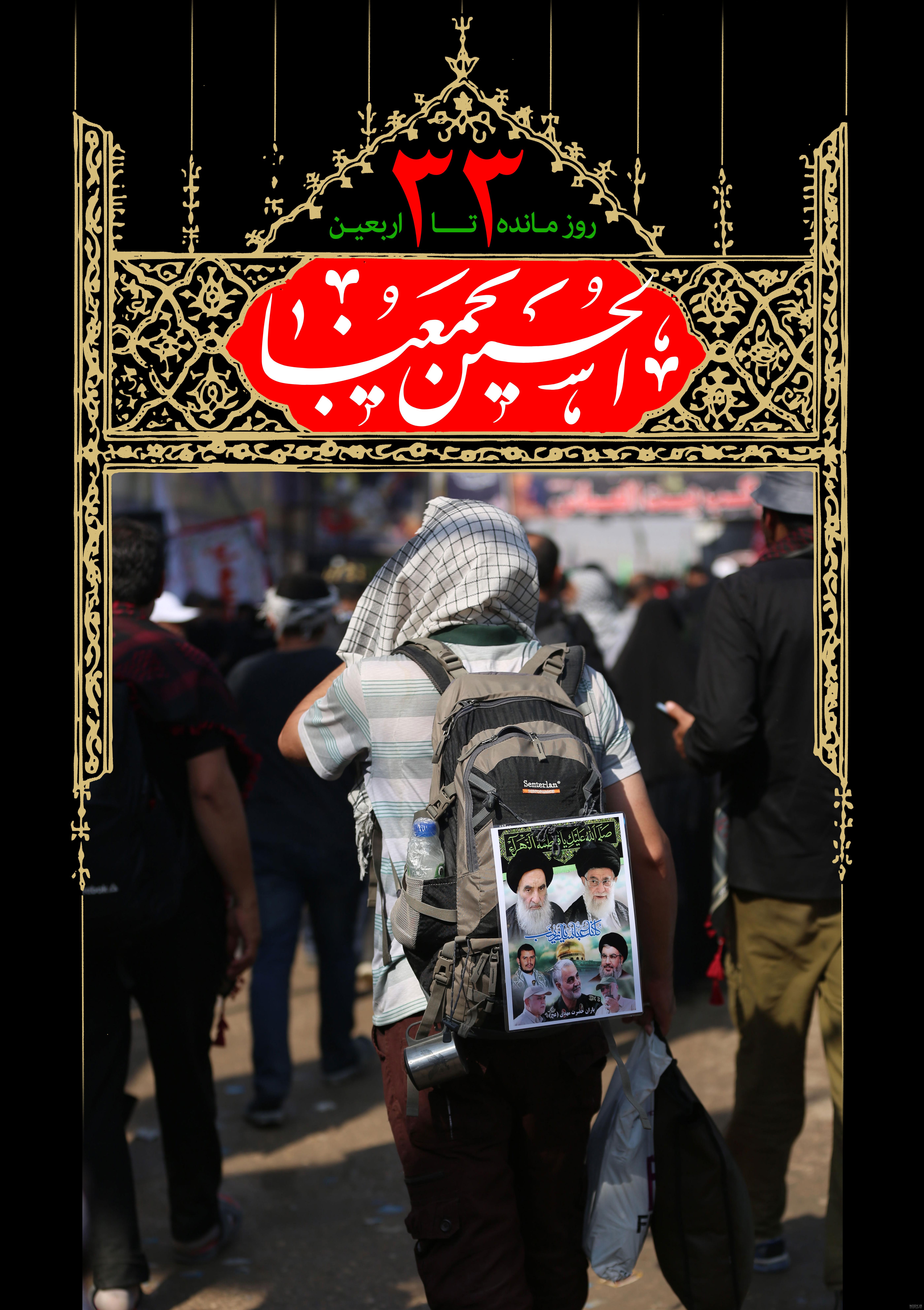 عکس نوشته روز شمار اربعین