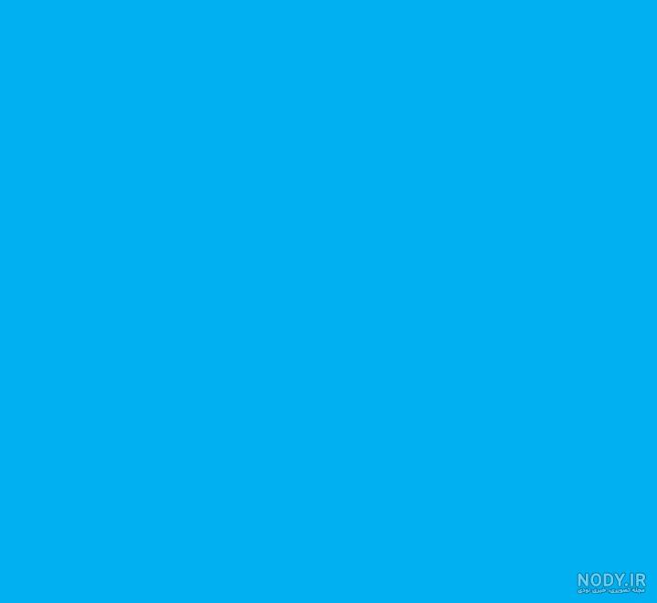 عکس آبی ساده کمرنگ عکس آبی ساده کمرنگ