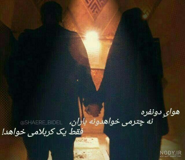عکس دونفره محرمی