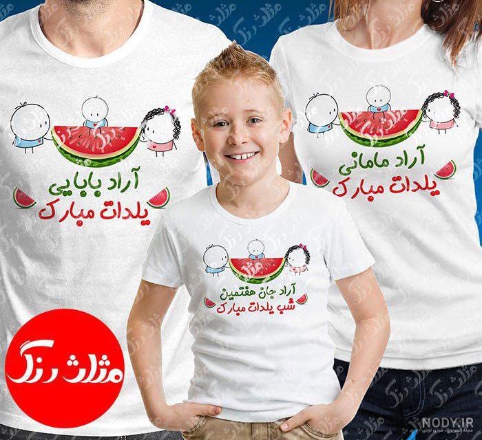 عکس سه نفره یلدا