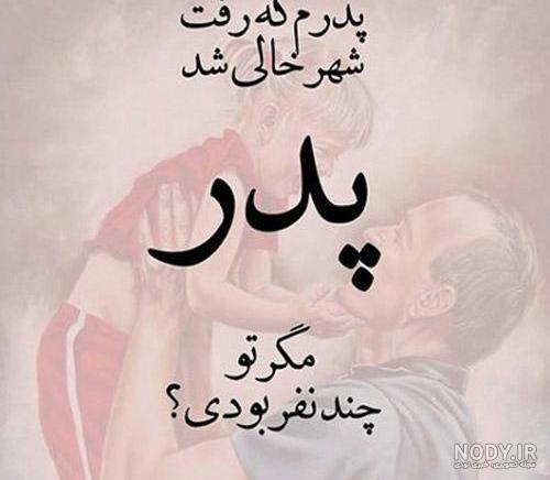 عکس قلب پدر