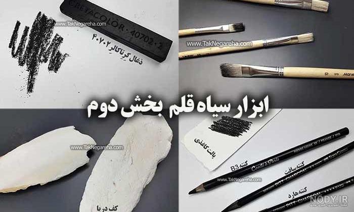 عکس مداد سیاه قلم عکس مداد سیاه قلم