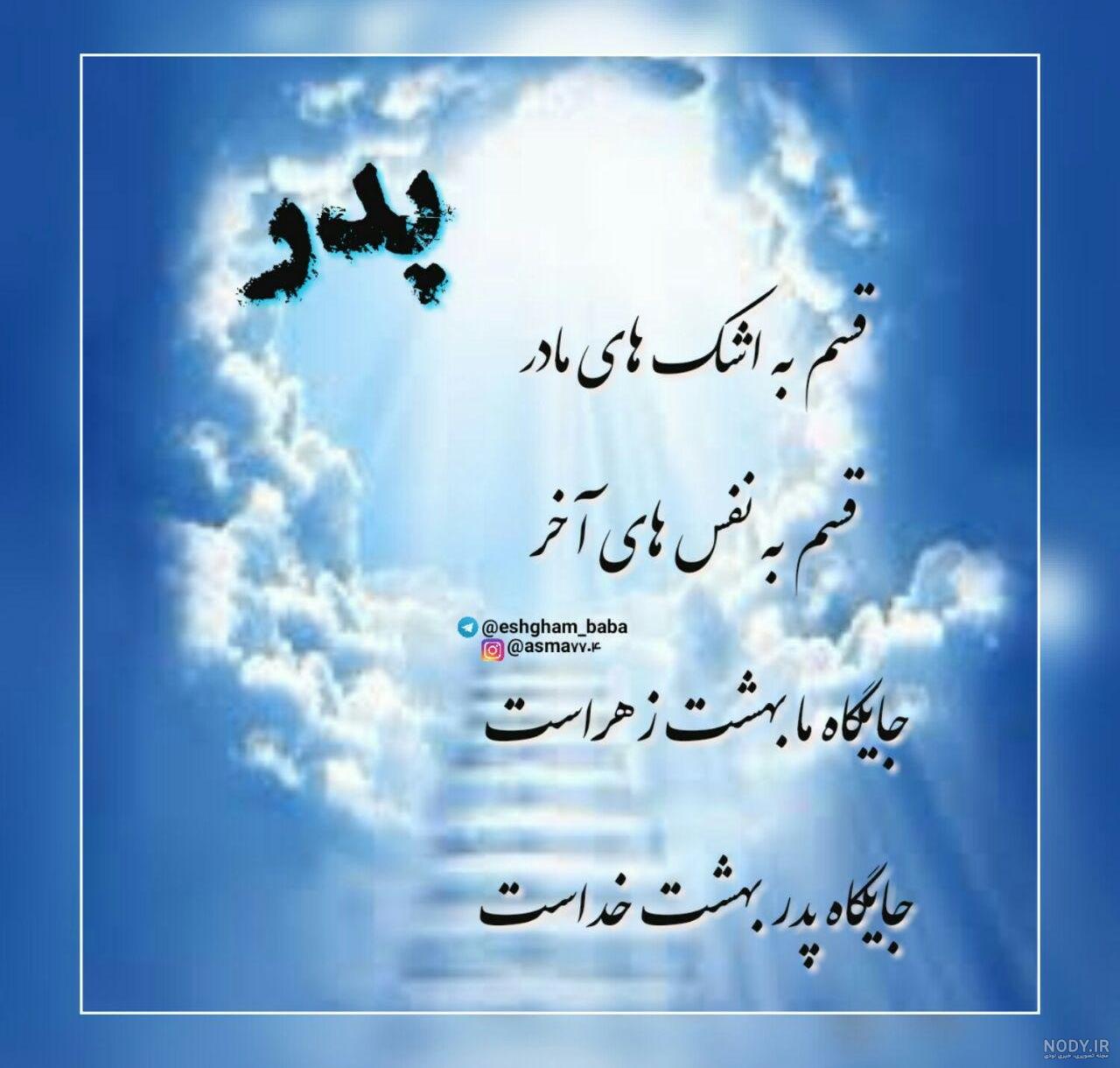 عکس های برای روز پدر