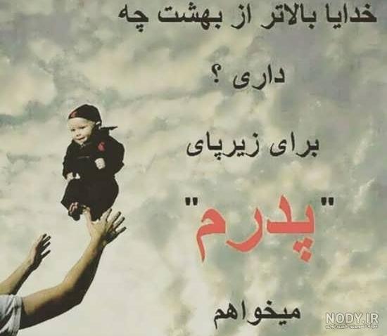 عکس پدر های