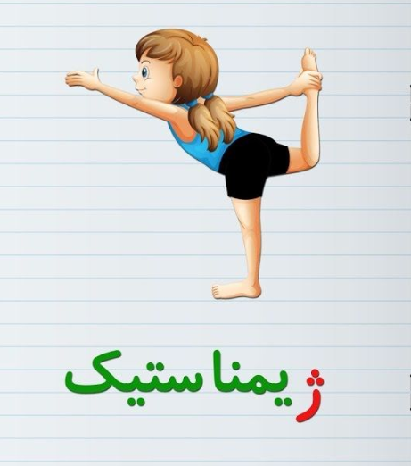 نقاشی حرف د