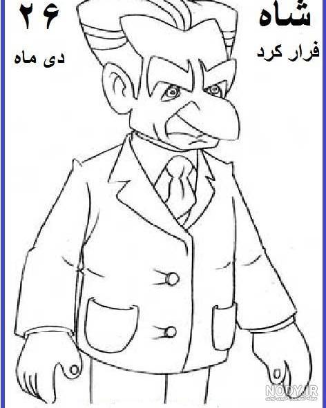 نقاشی صورت شاه
