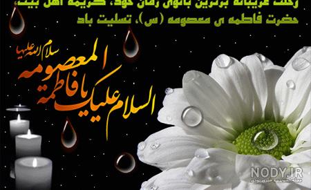 نوشته حضرت معصومه