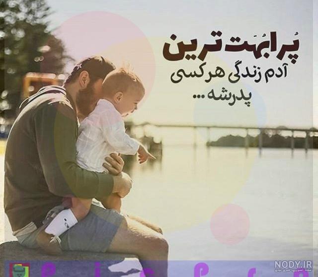 پروفایل روز پدر و همسر و برادر پروفایل روز پدر و همسر و برادر