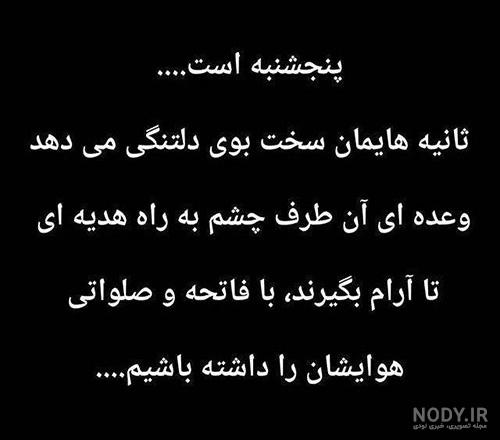 پنجشنبه دلتنگی دایی