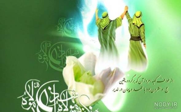 پیام تبریک عید غدیر 97 پیام تبریک عید غدیر 97