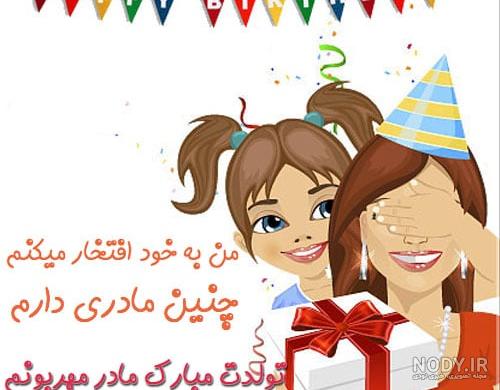 کلیپ مادرم تولدت مبارک کلیپ مادرم تولدت مبارک