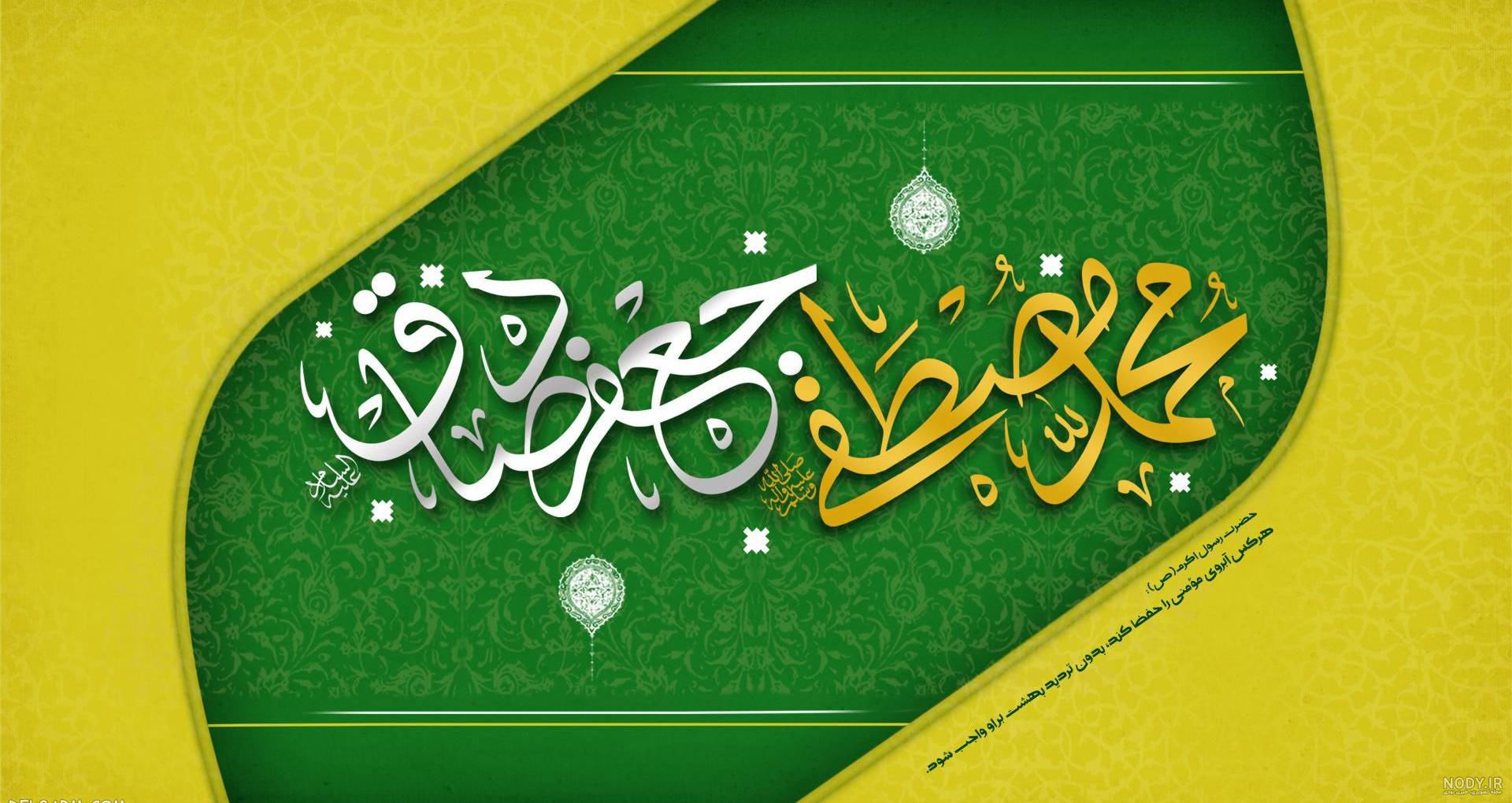 آهنگ ولادت حضرت محمد آهنگ ولادت حضرت محمد