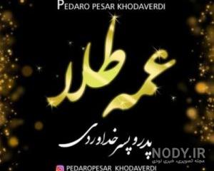 طلا گلزار و ساسي مانكن طلا گلزار و ساسي مانكن