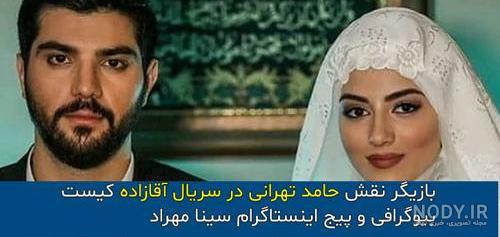 عکس حامد در سریال پدر و همسر واقعی عکس حامد در سریال پدر و همسر واقعی