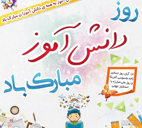 عکس در ۱۳ آبان
