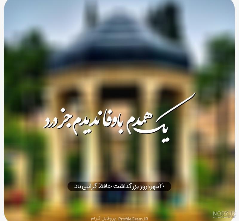 عکس نوشته حافظ کجای کاری عکس نوشته حافظ کجای کاری