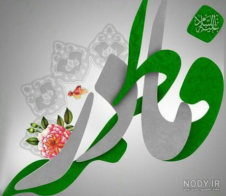 عکس ولادت حضرت محمد