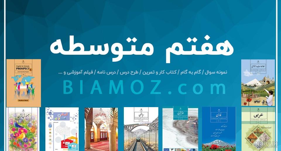 عکس کتاب هفتم ریاضی عکس کتاب هفتم ریاضی