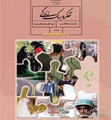 لیست دروس پایه هفتم لیست دروس پایه هفتم