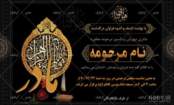 متن آگهی ترحیم مادر متن آگهی ترحیم مادر