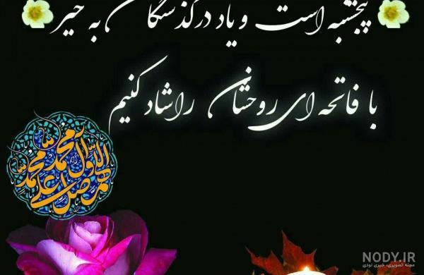متن فاتحه برای برادر متن فاتحه برای برادر