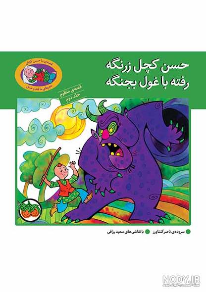 نقاشی غول وحشی