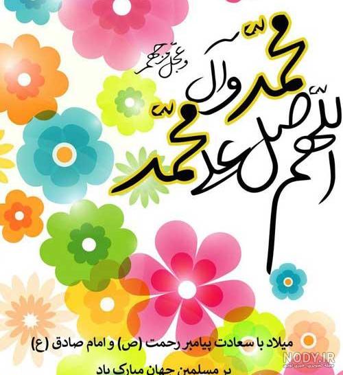 ولادت پیامبر و امام صادق ولادت پیامبر و امام صادق