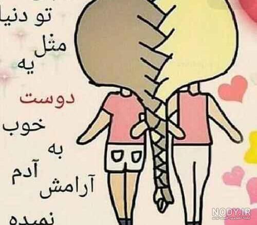 ۸ ژوئن روز جهانی بهترین دوست ۸ ژوئن روز جهانی بهترین دوست