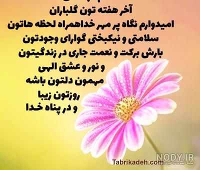 عکس نوشته روز آدینه - عکس نودی