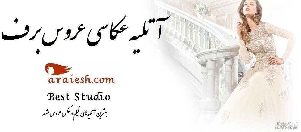 آتلیه کودک مشهد آتلیه کودک مشهد