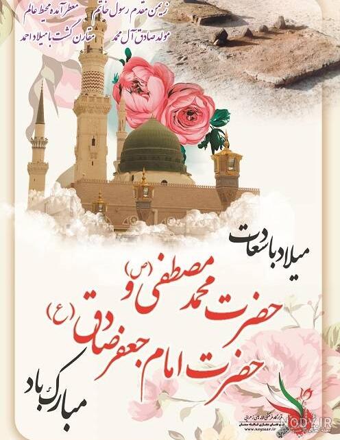 عکس ولادت حضرت محمد و امام صادق