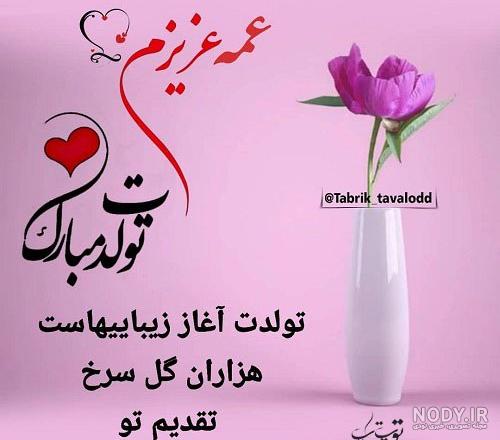 شعر در مورد عمه شعر در مورد عمه