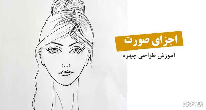 طراحی چهره دختر